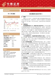 股权激励凸显成长信心
