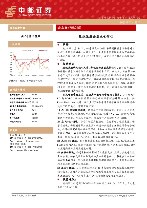 股权激励凸显成长信心