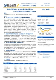 2023半年报及事件点评：Q2盈利超预期，股权激励彰显成长信心