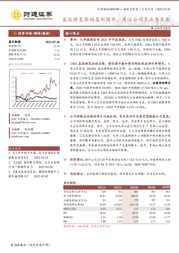 客流修复带动盈利提升，关注公司多业态发展