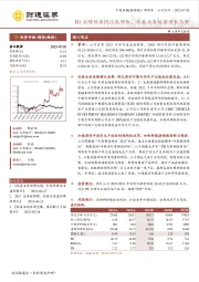 H1业绩预告同比高增长，北美业务延续增长态势