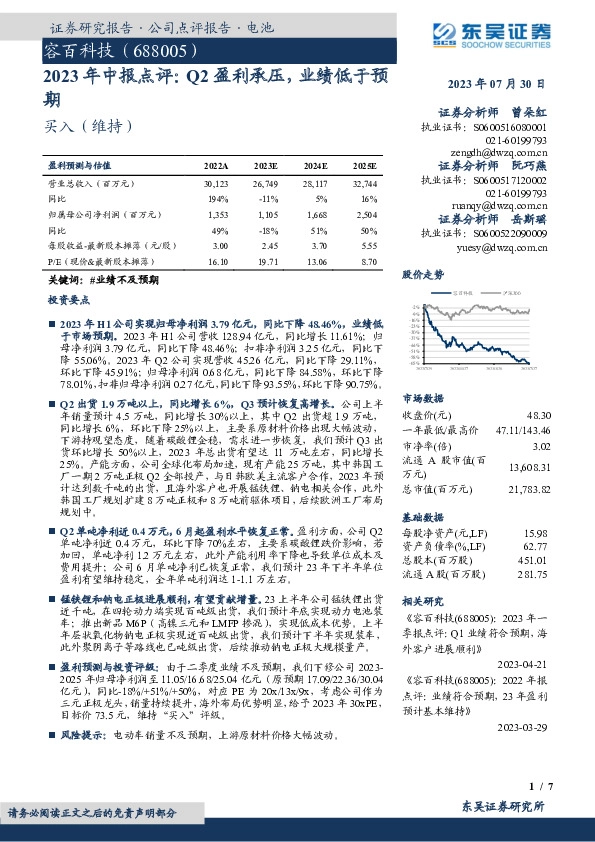 2023年中报点评：Q2盈利承压，业绩低于预期