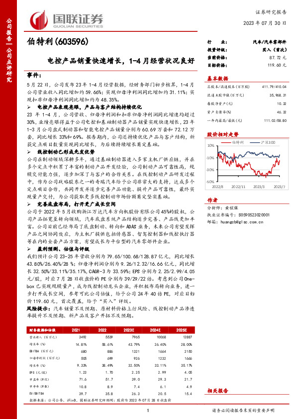 电控产品销量快速增长，1-4月经营状况良好
