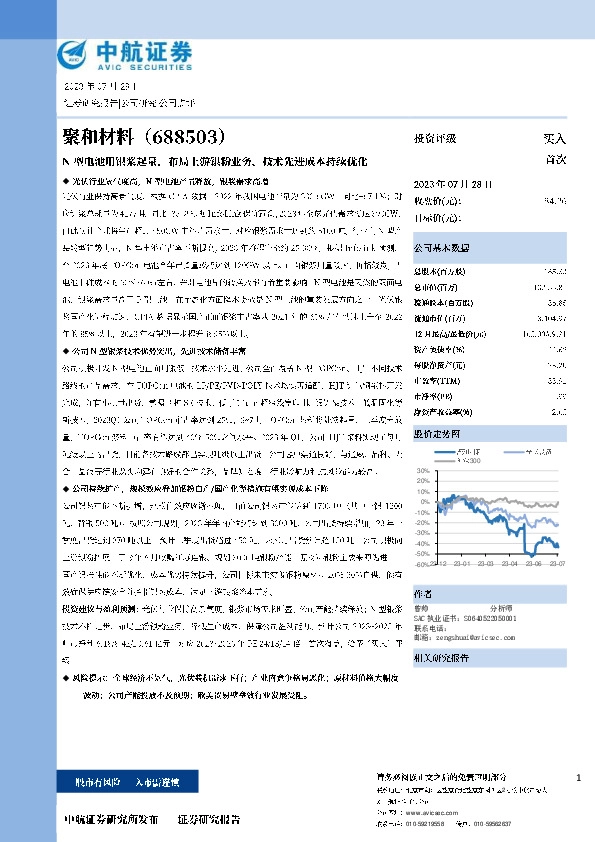 N型电池用银浆起量，布局上游银粉业务，技术先进成本持续优化