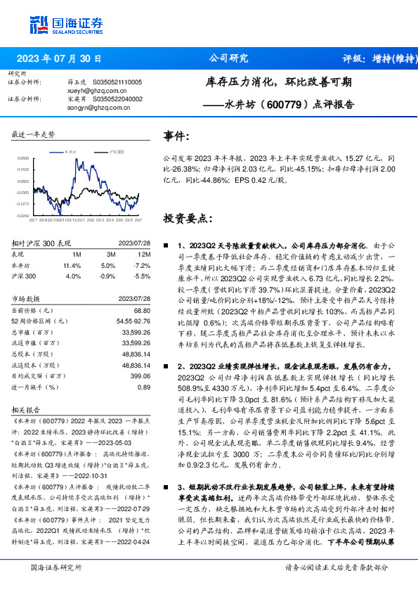 点评报告：库存压力消化，环比改善可期