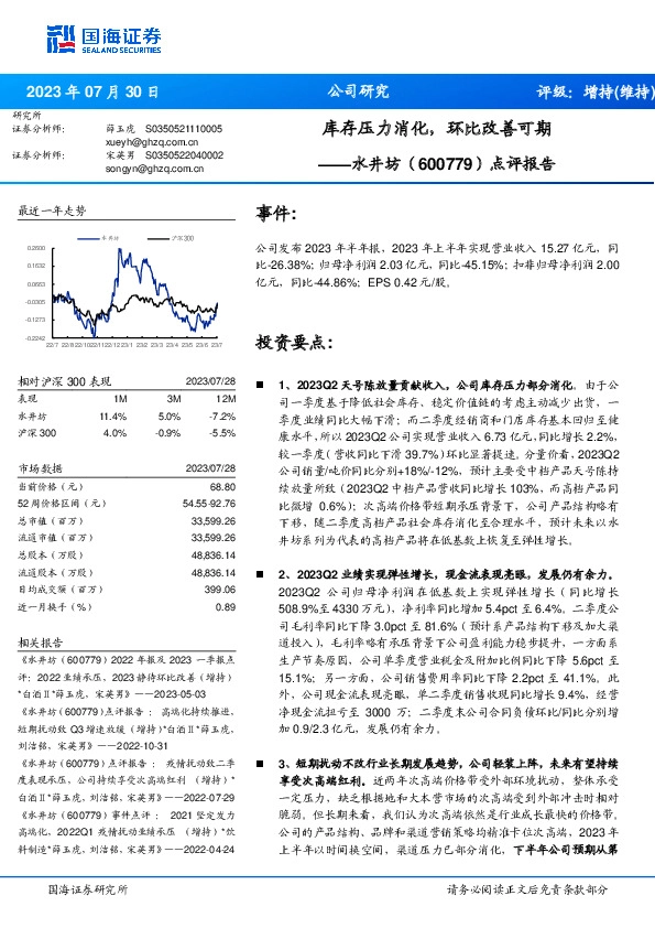 点评报告：库存压力消化，环比改善可期