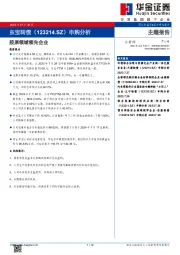 申购分析：胶原领域领先企业