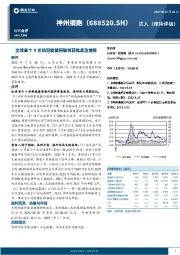 全球首个4价新冠疫苗阿联酋获批紧急使用