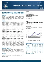 氨纶业务持续承压，后续芳纶将有增长