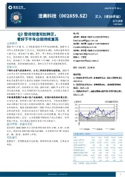 Q2营收增速同比转正，看好下半年业绩持续复苏