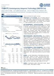 23Q2业绩符合预期，海外拓展取得显著突破，新技术和储能业务成为新增长引擎