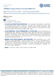 PCB专用化学品行业领先,积极开发高端应用领域