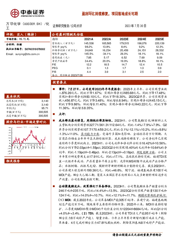 盈利环比持续修复，项目落地成长可期
