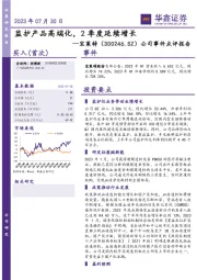 公司事件点评报告:监护产品高端化,2季度延续增长