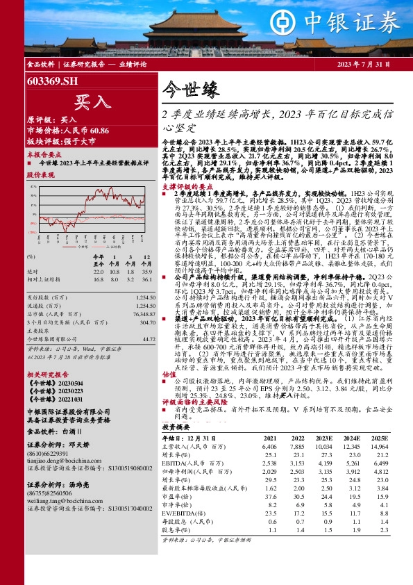 2季度业绩延续高增长，2023年百亿目标完成信心坚定