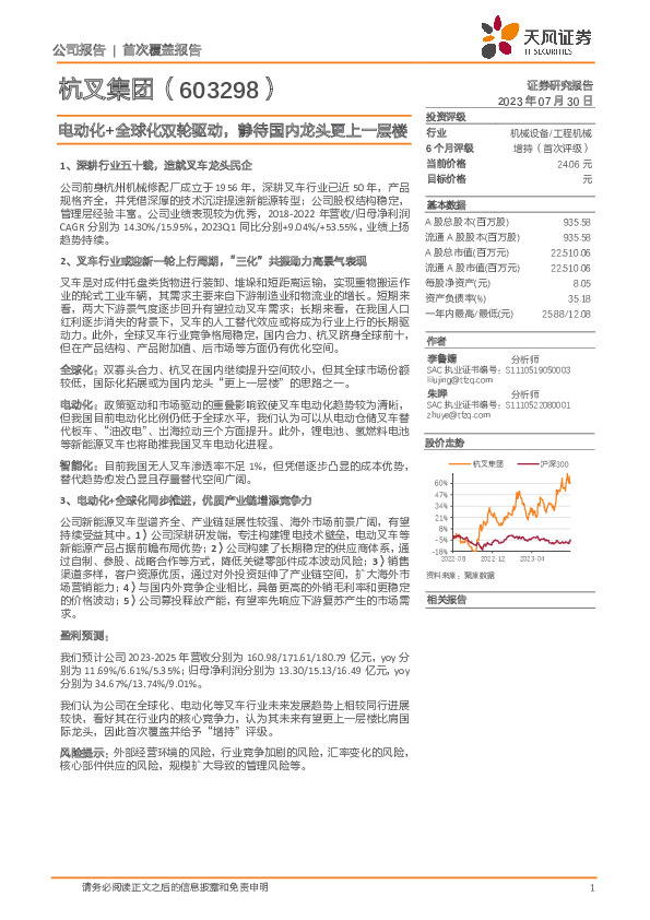 电动化+全球化双轮驱动，静待国内龙头更上一层楼