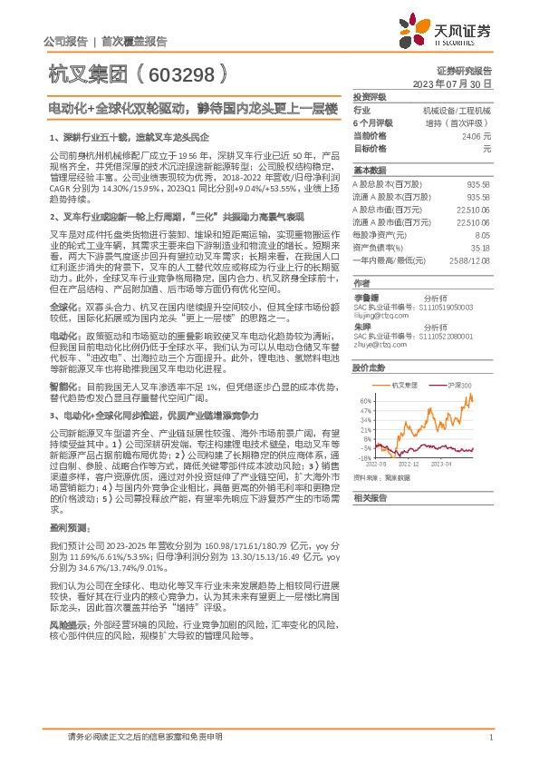 电动化+全球化双轮驱动，静待国内龙头更上一层楼