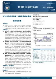 支付业务逐步修复，大额投资收益提高净利润增量