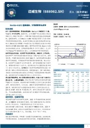 Nectin-4 ADC值得期待,生物药新星长成中