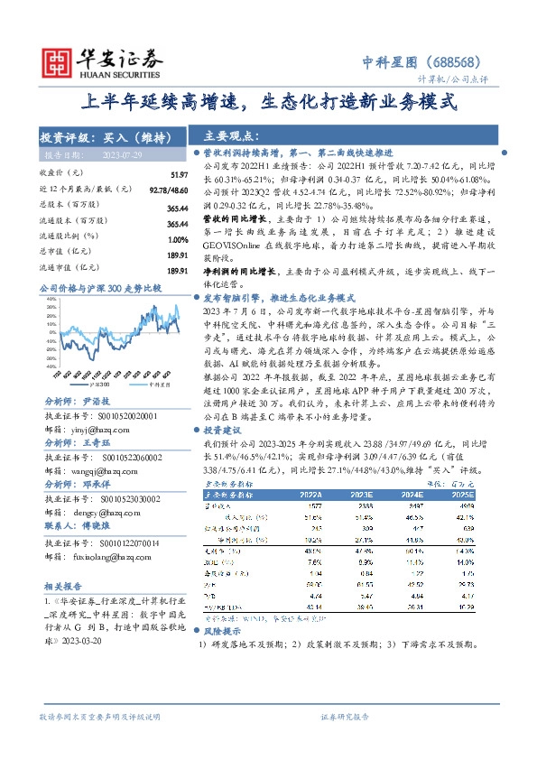 上半年延续高增速，生态化打造新业务模式