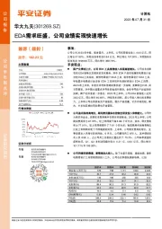 EDA需求旺盛，公司业绩实现快速增长