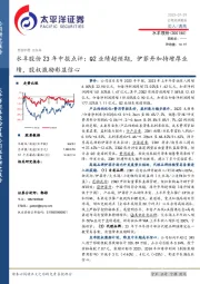水羊股份23年中报点评:Q2业绩超预期,伊菲丹加持增厚业绩,股权激励彰显信心