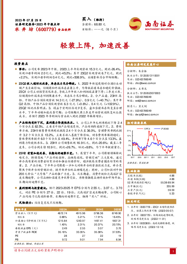 轻装上阵，加速改善