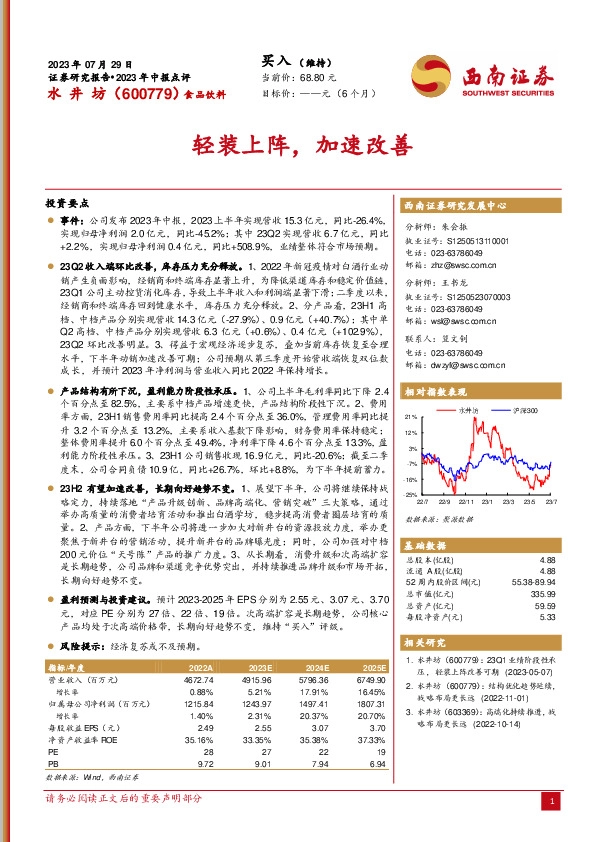 轻装上阵，加速改善