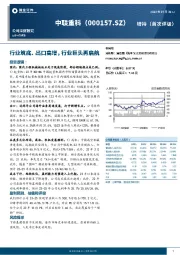 行业筑底、出口高增，行业巨头再启航