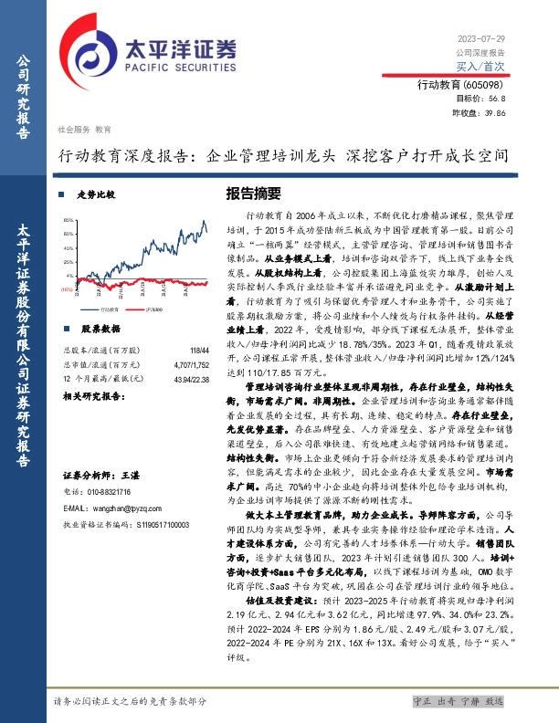 行动教育深度报告：企业管理培训龙头 深挖客户打开成长空间