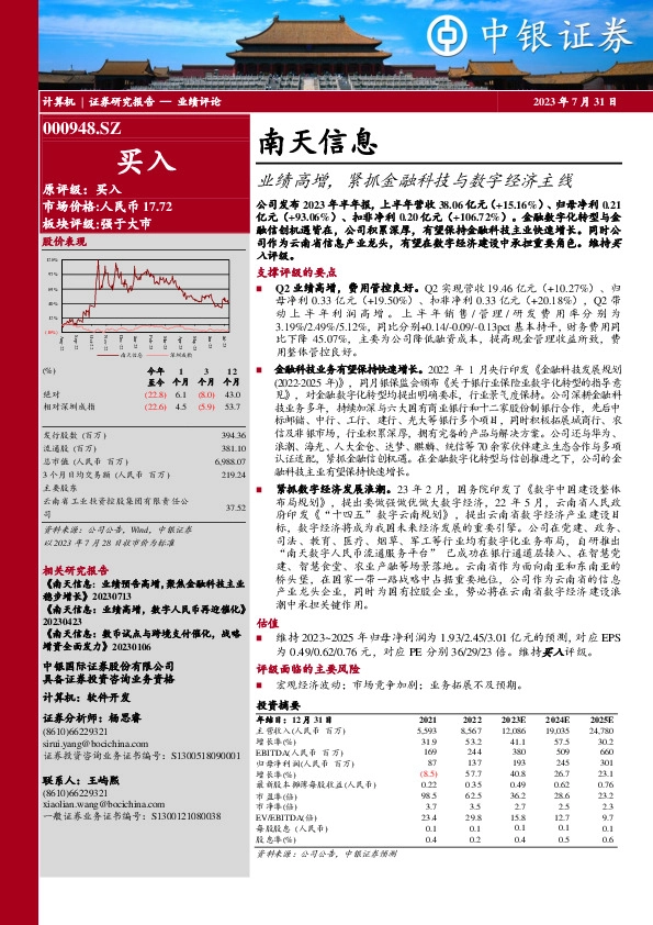 业绩高增，紧抓金融科技与数字经济主线