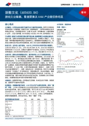 游戏主业稳健,数据要素及AIGC产业链优势明显
