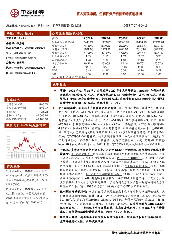 收入持续稳健，生物性资产价值变动扰动利润