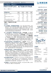 PDH行业景气回升,副产氢能利用再起航