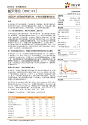 巩固妇科/泌尿细分领域优势，多样化挖掘增长曲线