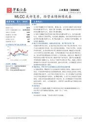 MLCC底部复苏，经营业绩持续改善