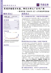 公司动态研究报告：高端存储需求旺盛，绑定头部大厂空间广阔