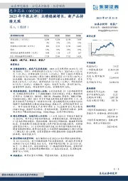 2023年中报点评：业绩稳健增长，新产品持续兑现