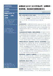 半年报点评:业绩复苏表现亮眼,国改重启有望焕发新活力
