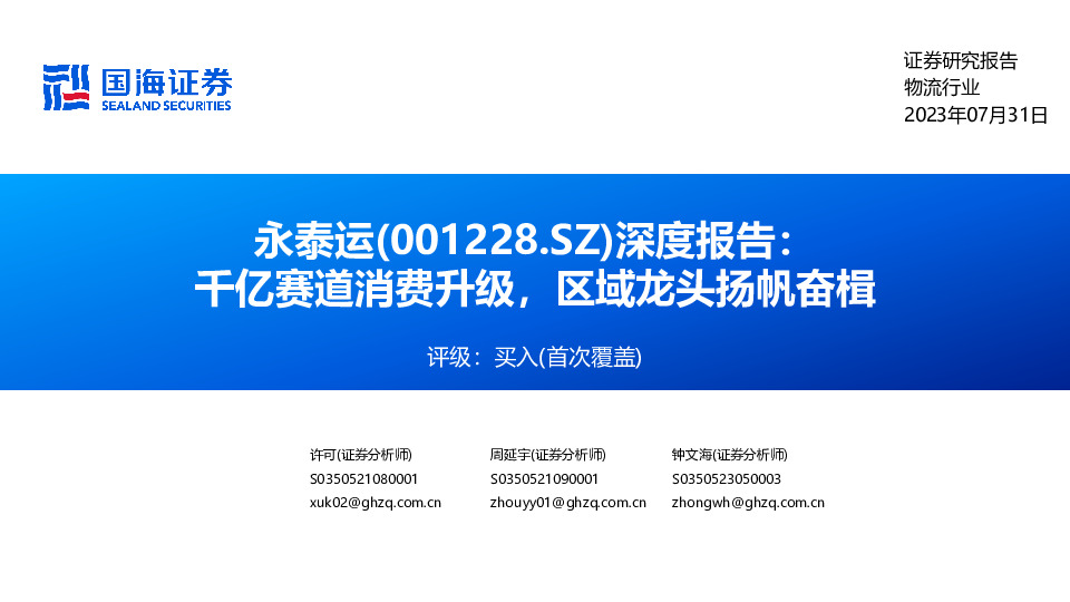 深度报告：千亿赛道消费升级，区域龙头扬帆奋楫