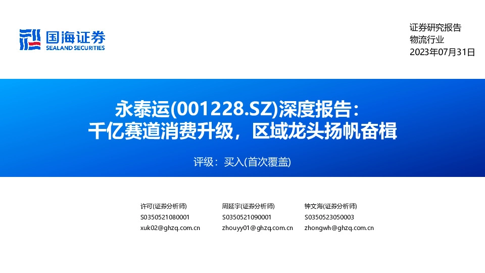 深度报告：千亿赛道消费升级，区域龙头扬帆奋楫