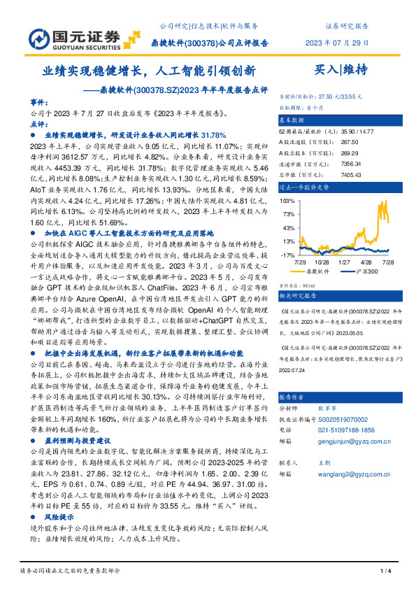 2023年半年度报告点评：业绩实现稳健增长，人工智能引领创新