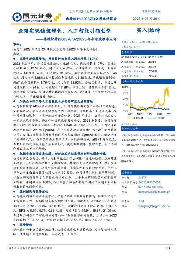 2023年半年度报告点评：业绩实现稳健增长，人工智能引领创新