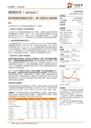 股权激励彰显高速成长信心,算力底座龙头扬帆起航