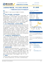 2023年半年度报告点评：业务实现平稳发展，加大AI投入布局未来