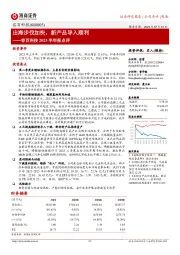 容百科技2023半年报点评：出海步伐加快，新产品导入顺利