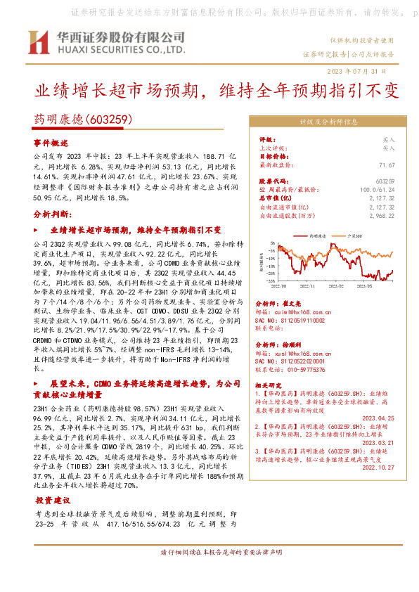 业绩增长超市场预期，维持全年预期指引不变