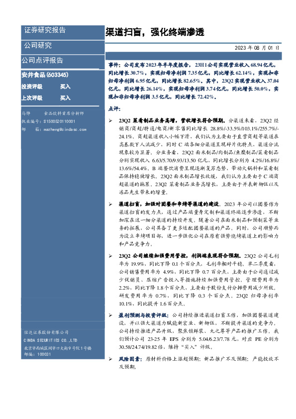 渠道扫盲，强化终端渗透