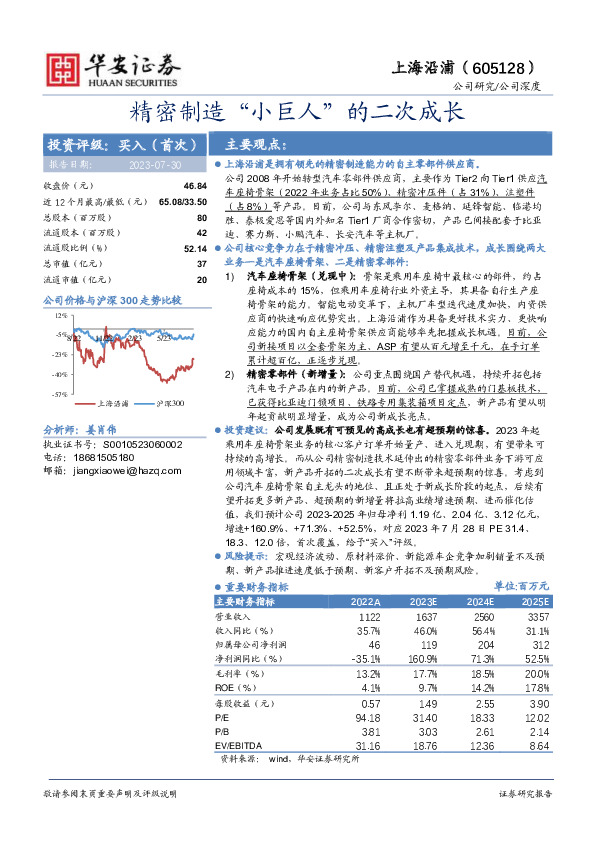 精密制造“小巨人”的二次成长