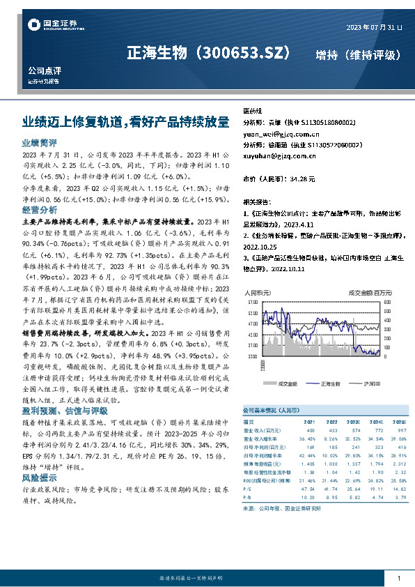 业绩迈上修复轨道，看好产品持续放量